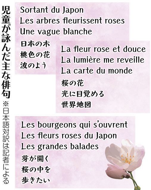 季語を使いこなすフランスの子どもたち 授業で深まるアイク 俳句 の魅力と国際交流 東京新聞 Tokyo Web