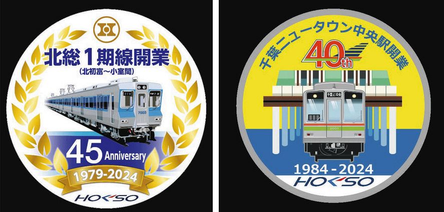 記念ヘッドマーク付き列車 2種類 北総鉄道運行へ：東京新聞デジタル