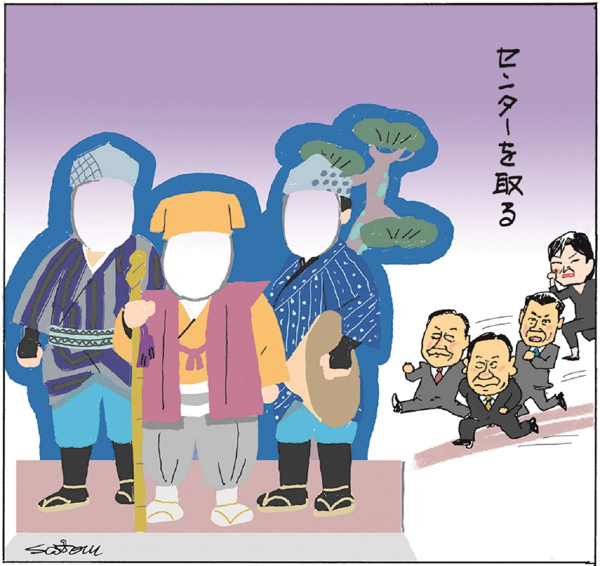 政治まんが＞立憲民主党もやってますよ 佐藤正明傑作選「一笑両断2」新