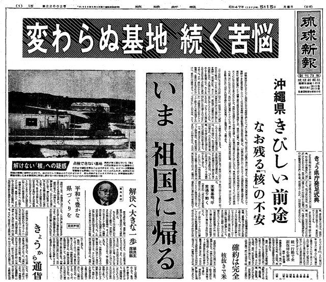 沖縄返還後の日米安保 - 株式会社 吉川弘文館 歴史学を中心と