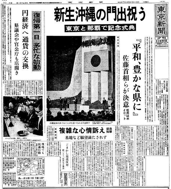 今も憲法の番外地」 県民の総意「直訴」前日、米軍基地固定化は