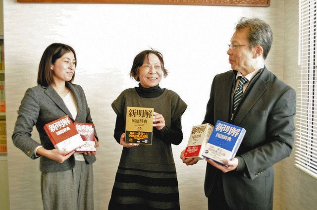 辞書も脱 固定観念 新明解 改訂 ジェンダーの視点 全面見直し 東京新聞 Tokyo Web