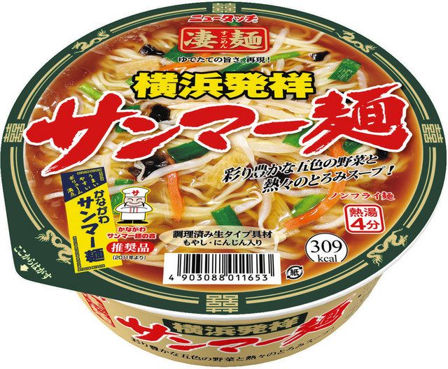 横浜発祥サンマー麺（ヤマダイ提供）