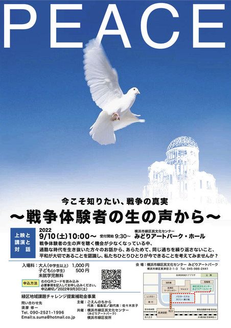 被爆者らに聞く戦争 10日 横浜 緑区で平和考える催し 直接話し合える場も 東京新聞 Tokyo Web
