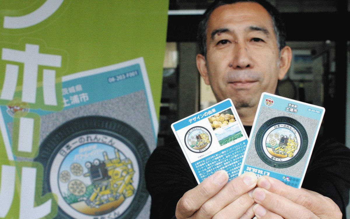 土浦市マンホールカード 郊外へ一つ配布先変更 JA辞退で霞ケ浦総合公園に 「次弾も同公園内」検討：東京新聞デジタル