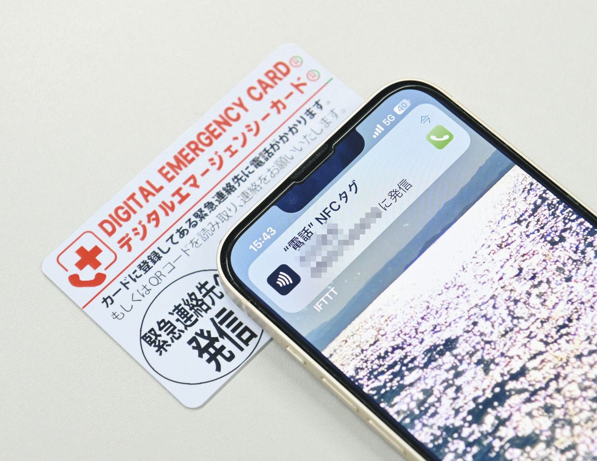 外出先で倒れた！このカードがあれば… スマホをかざすだけで家族に発信