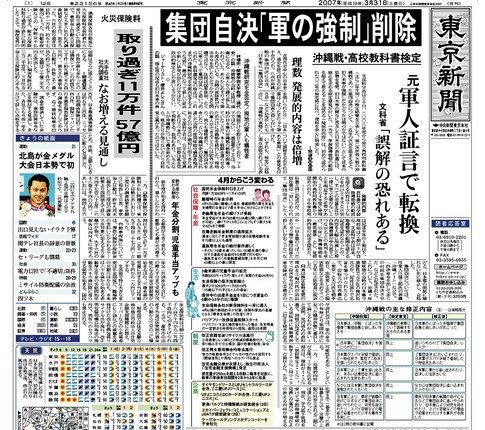 2007年3月31日本紙朝刊1面