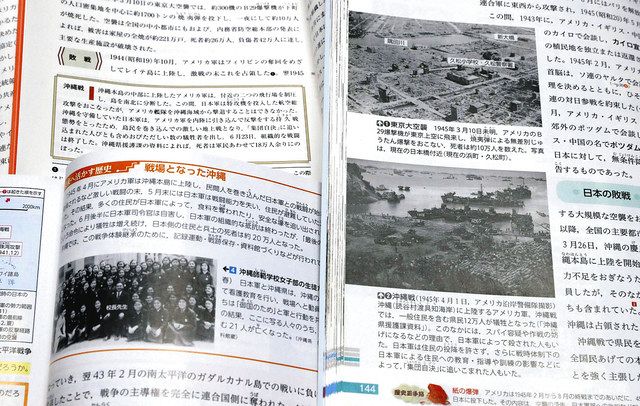 現在の高校日本史教科書。集団自決については、軍による強制性の表現が弱まっている