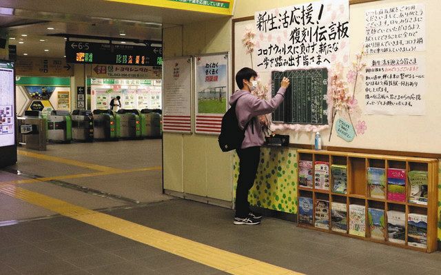 入社2年目の駅員発 コロナ禍でも人とつながれる場を Jr蘇我駅に伝言板 限定復活 東京新聞 Tokyo Web