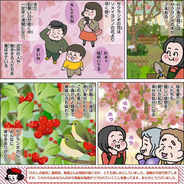 わたしの絵本［わが家の桜］ 300文字小説［美しい未来］［いろいろな