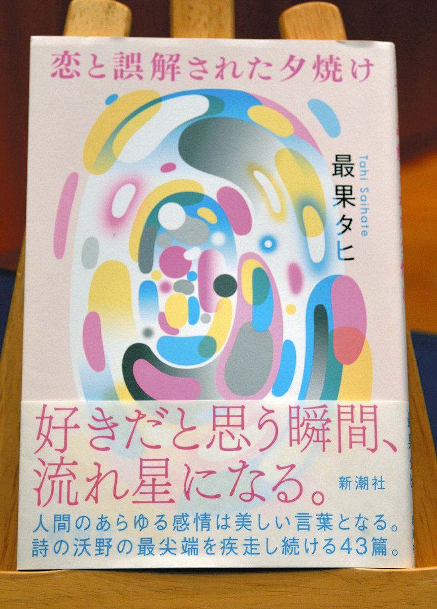 朔太郎賞に最果タヒさん 「誰かが見つめる星の光になりうる言葉が詩」 前橋市：東京新聞 TOKYO Web