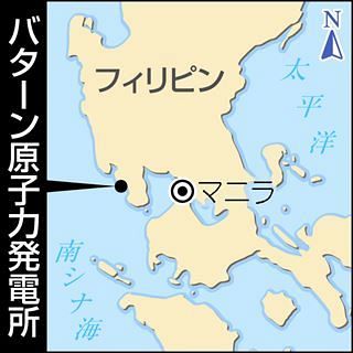 フィリピンで再浮上する原発計画 かつて東南アジア初でほぼ完成も稼働前に頓挫 東京新聞 Tokyo Web