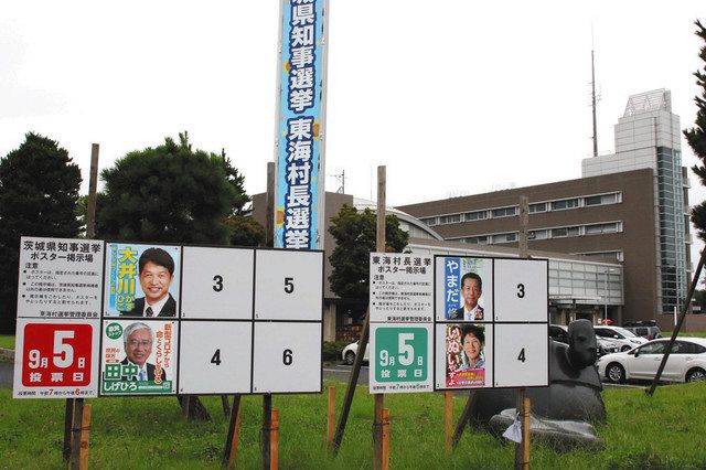 知事選と東海村長選のポスター掲示板。後ろは東海村役場＝いずれも同村で