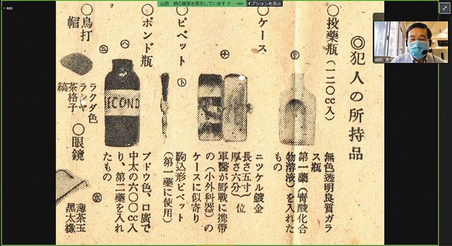 山田さん（右上）が、帝銀事件と日本の秘密戦について語ったオンライン講演
