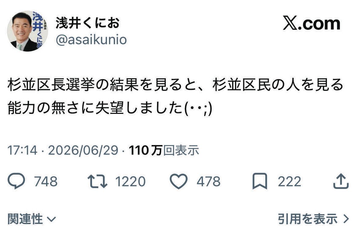 杉並区議「区民の人を見る能力の無さに失望」 区長選挙めぐるSNSの投稿に批判集まる:東京新聞デジタル