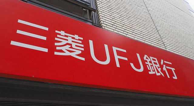 半沢頭取就任の三菱ufj銀行 新卒で年収１千万円も 専門人材を確保へ 東京新聞 Tokyo Web