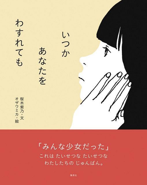 桜木紫乃さん 初の絵本 年老いて認知症になるのは不幸せ 東京新聞 Tokyo Web