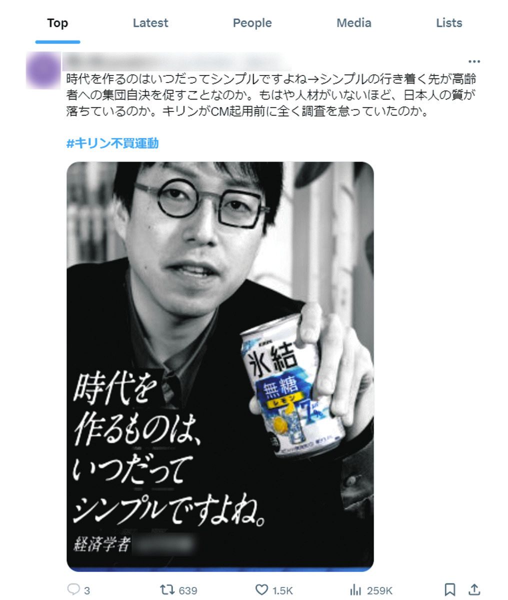 成田悠輔氏のウェブ広告を引用し、起用を批判するXの投稿（一部画像処理）