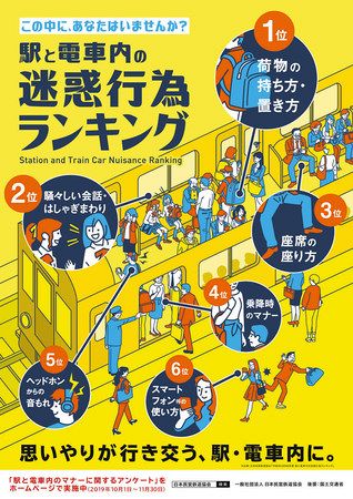 このポスターが目に入らぬか 鉄道７２社が列車や駅で掲示 来月から 東京新聞 Tokyo Web