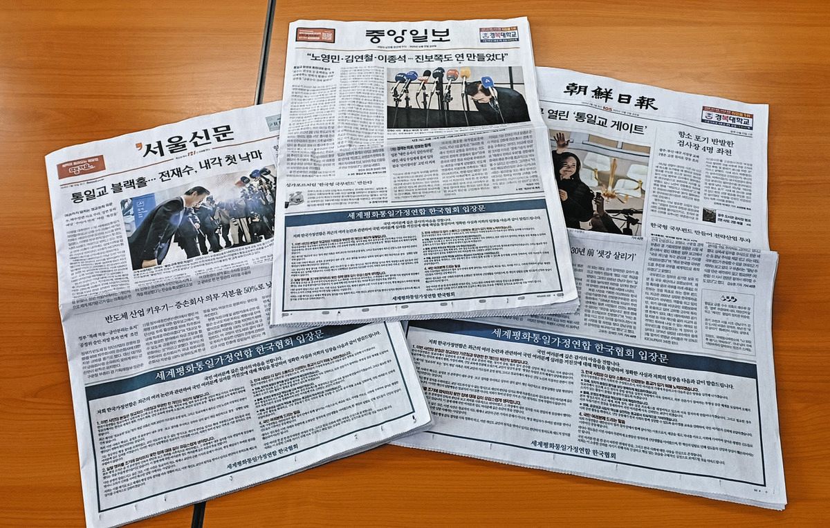 旧統一教会が「政界との癒着疑惑」で新聞各紙1面に広告 「元幹部の独断