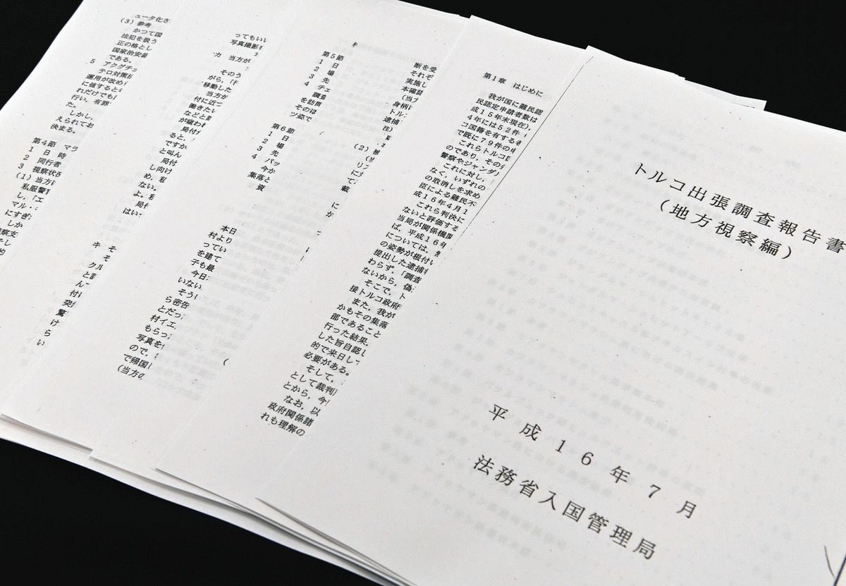 法務省が2004年に作成したトルコ出張調査報告書