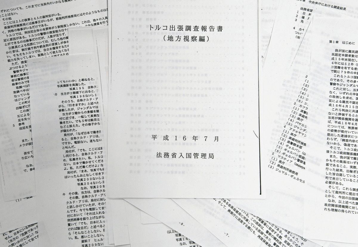 法務省が2004年に作成したトルコ出張調査報告書