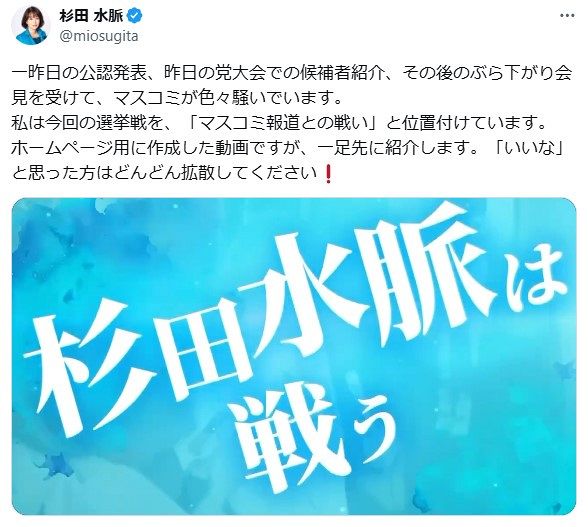 杉田水脈氏を次は参院選に擁立…自民党の狙いは？ 数々の差別発言、裏金
