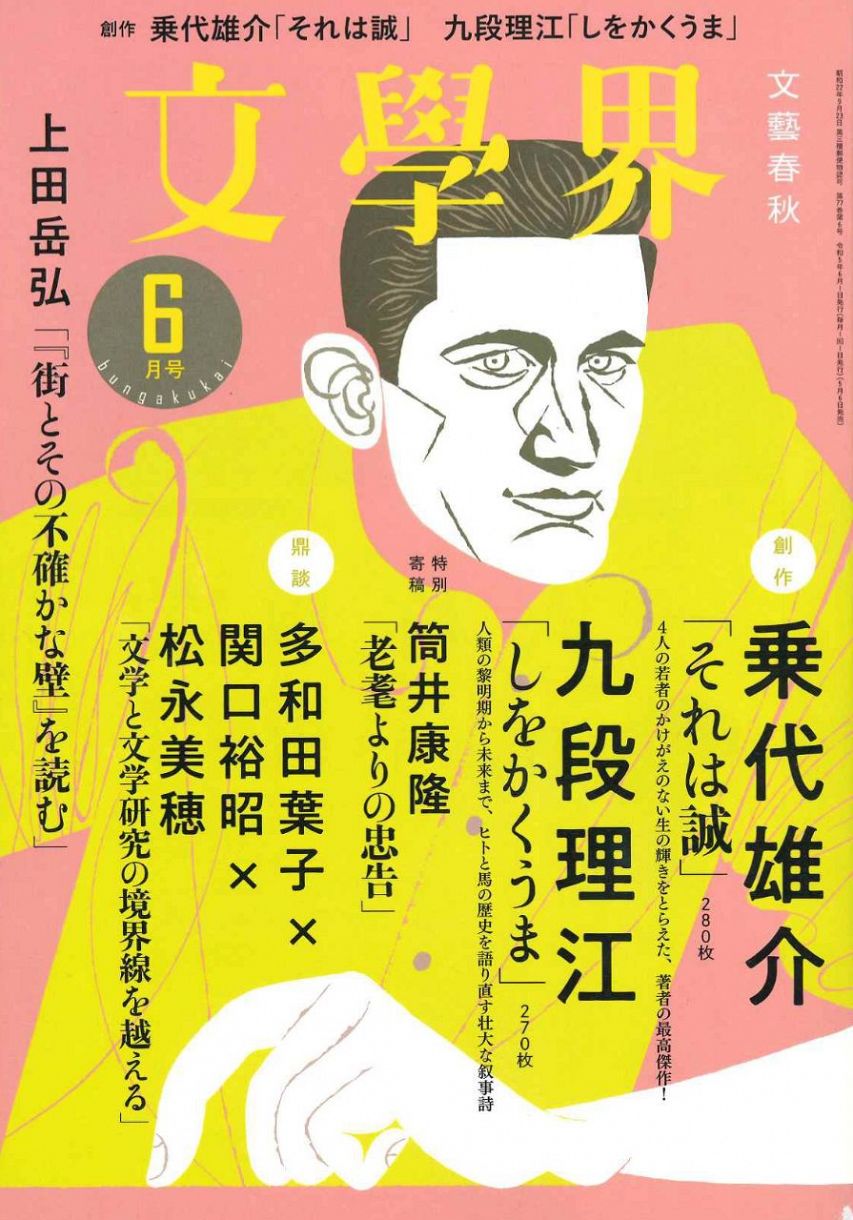 第169回芥川賞候補作・乗代雄介「それは誠」を文化芸能部文化班の4人が語る～芥川賞大予想2023～穴熊ヒグチの憂鬱(5)：東京新聞 TOKYO Web