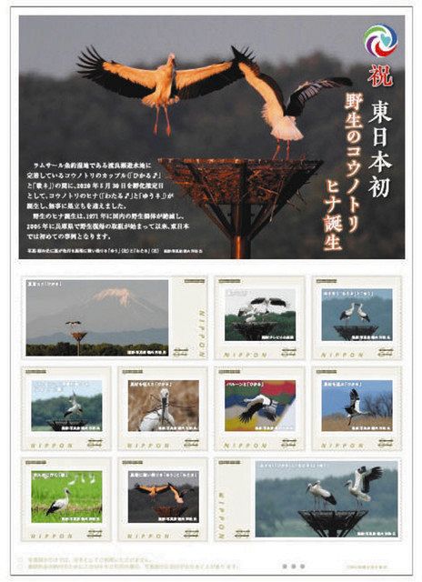 堀内カメラマンの写真が採用された切手シート＝栃木県小山市提供
