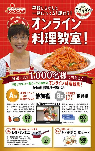 おうちでナポリタンキャンペーン 時代を超える家庭の味 ３月２５日