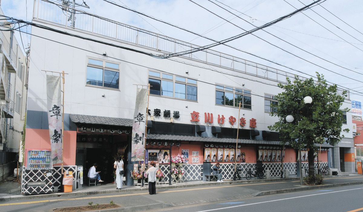 立川 けやき 座