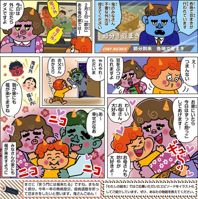 わたしの絵本［鬼は外、福は内］ 300文字小説［眼鏡］［黒子］：東京