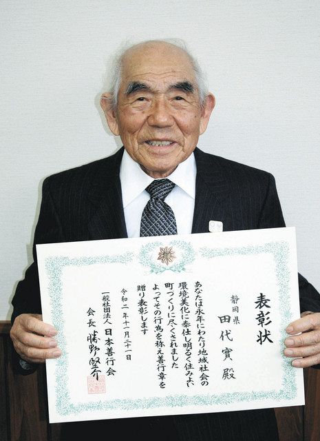 １７年間の清掃 功績たたえる 裾野の田代実さん 思いがけない賞 励みに 日本善行会が秋季表彰 東京新聞 Tokyo Web