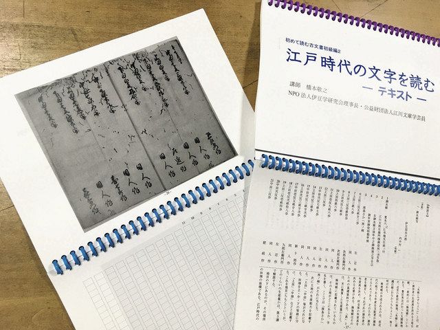 古文書を読んで 江戸時代旅行 伊豆の国のnpo 橋本理事長がテキスト作成 東京新聞 Tokyo Web