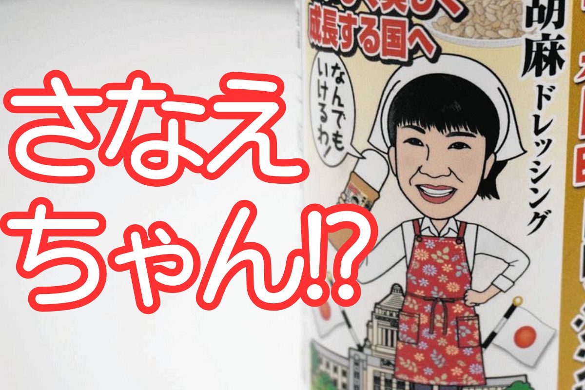 さなえちゃんドレッシング」の女性強調に違和感… エプロン姿の高市首相