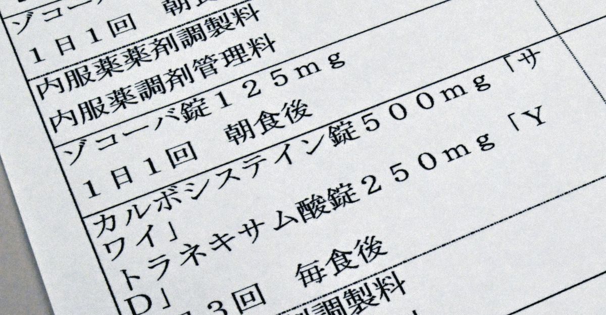 新型コロナ用の治療薬「ゾコーバ」などの調剤明細書