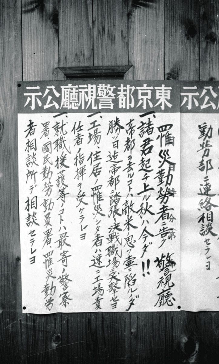 警視庁カメラマンが撮って書いて残した空襲 「いよいよ悲しい出来事が