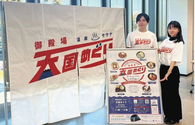 スタンプラリーで温泉 サウナ巡ろう 御殿場市が企画 東京新聞 Tokyo Web