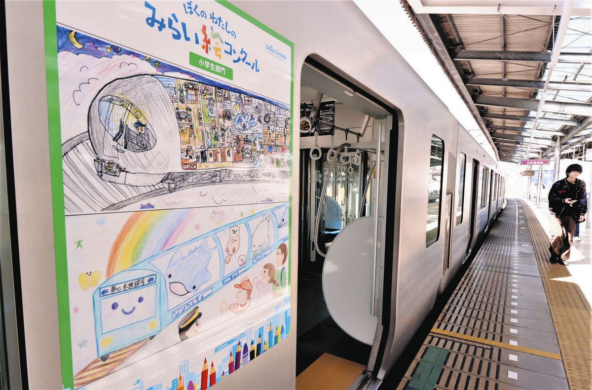子どもの未来絵 出発進行！ 西武鉄道、水族館などラッピング電車を運行