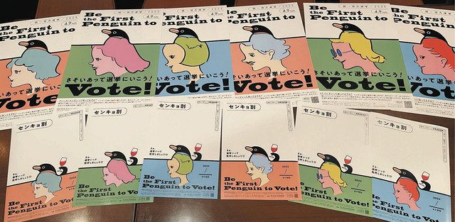 センキョ割と投票を呼び掛ける多様なポスター 