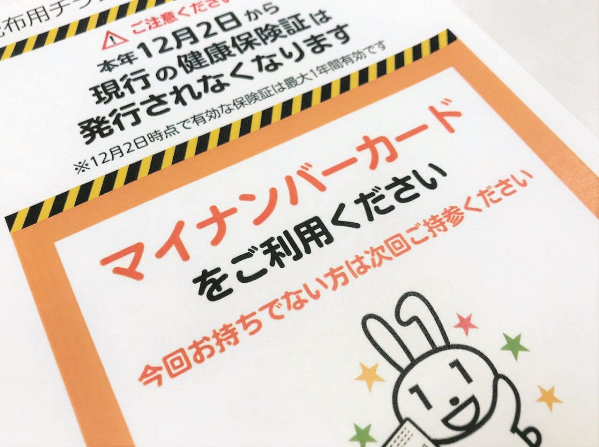 マイナ保険証の利用促進のため厚労省が作成したチラシ