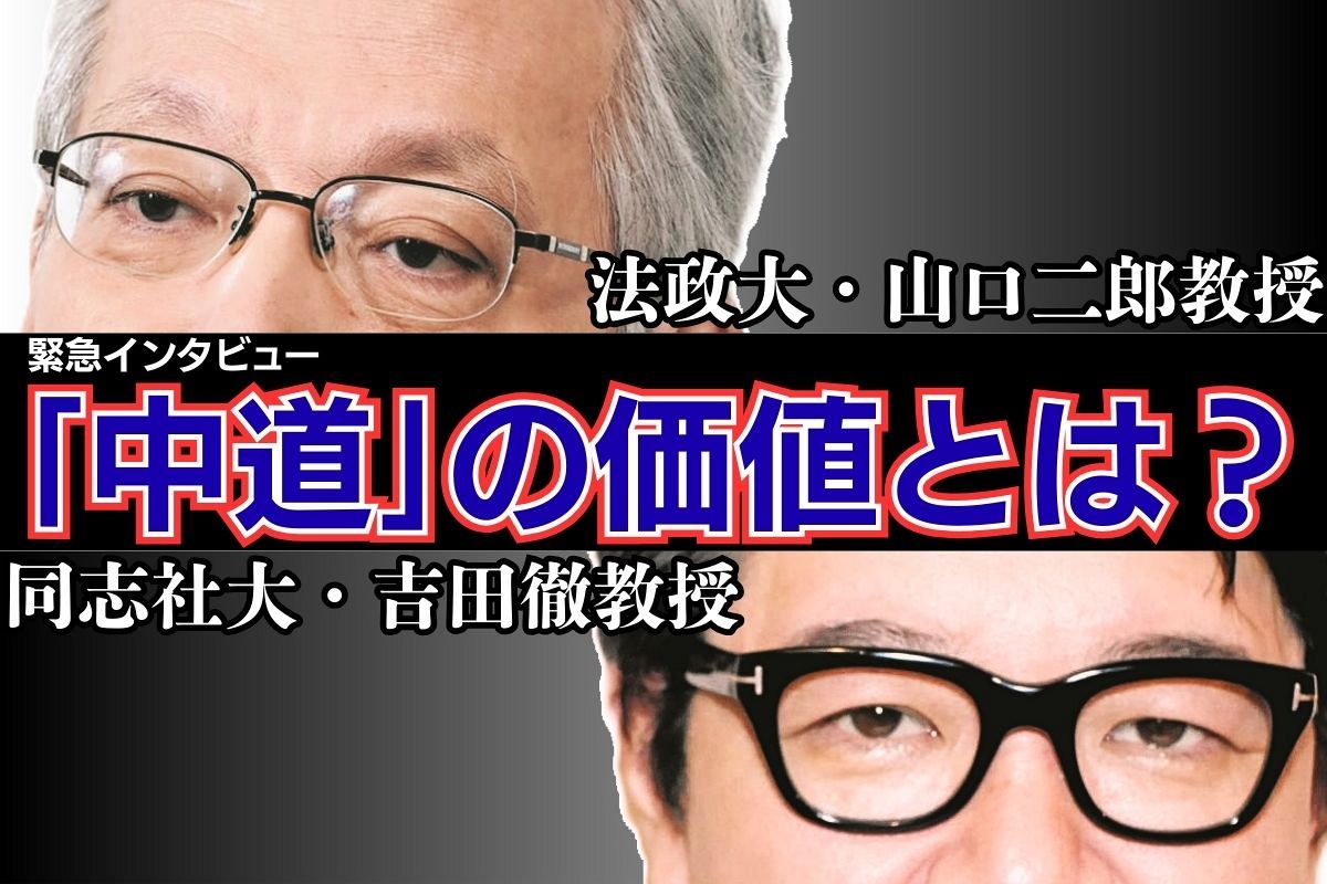 外国人政策は明確な対立軸に」同志社大・吉田徹教授が新党を語る