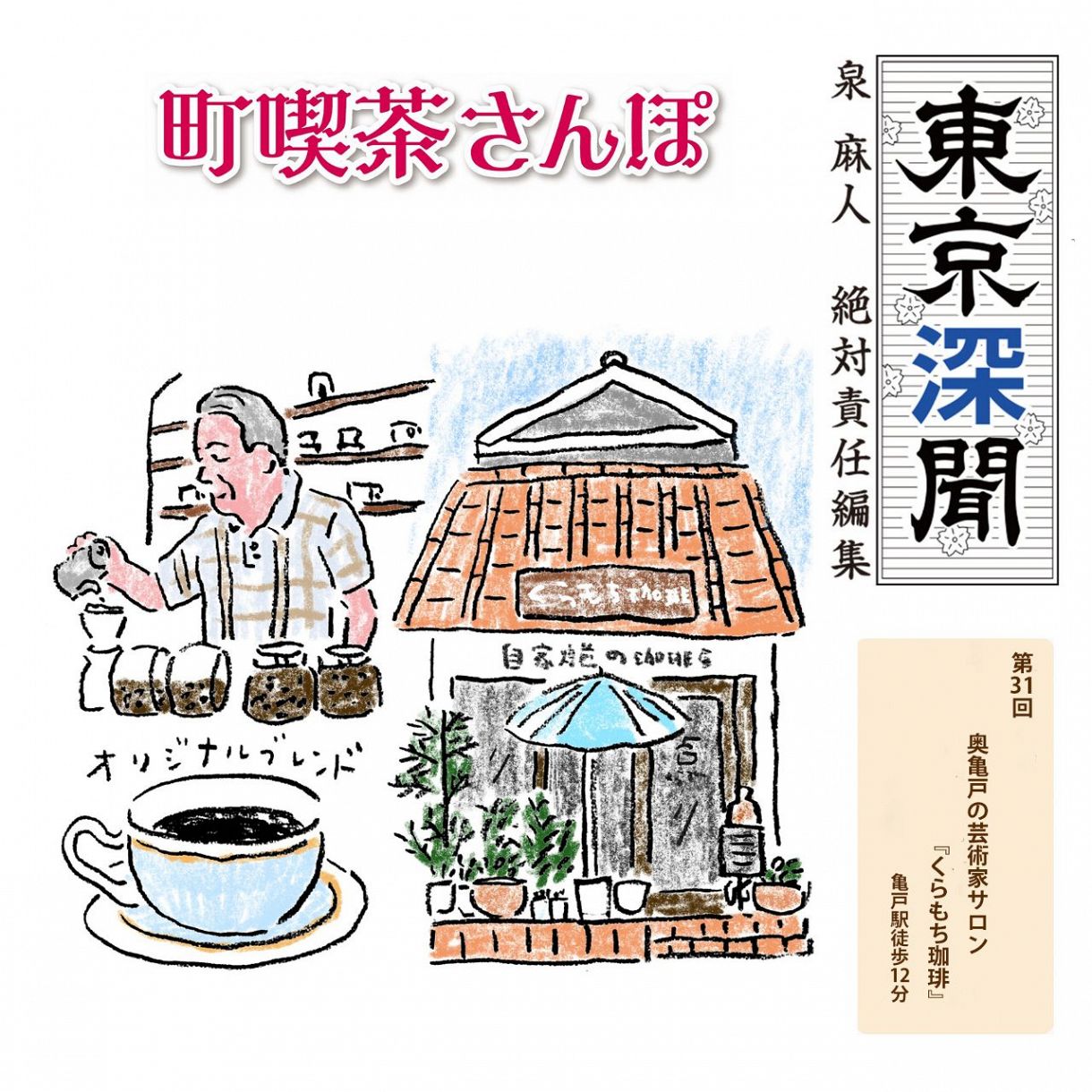 油絵-コーヒー挽きと私 作:Eiko
