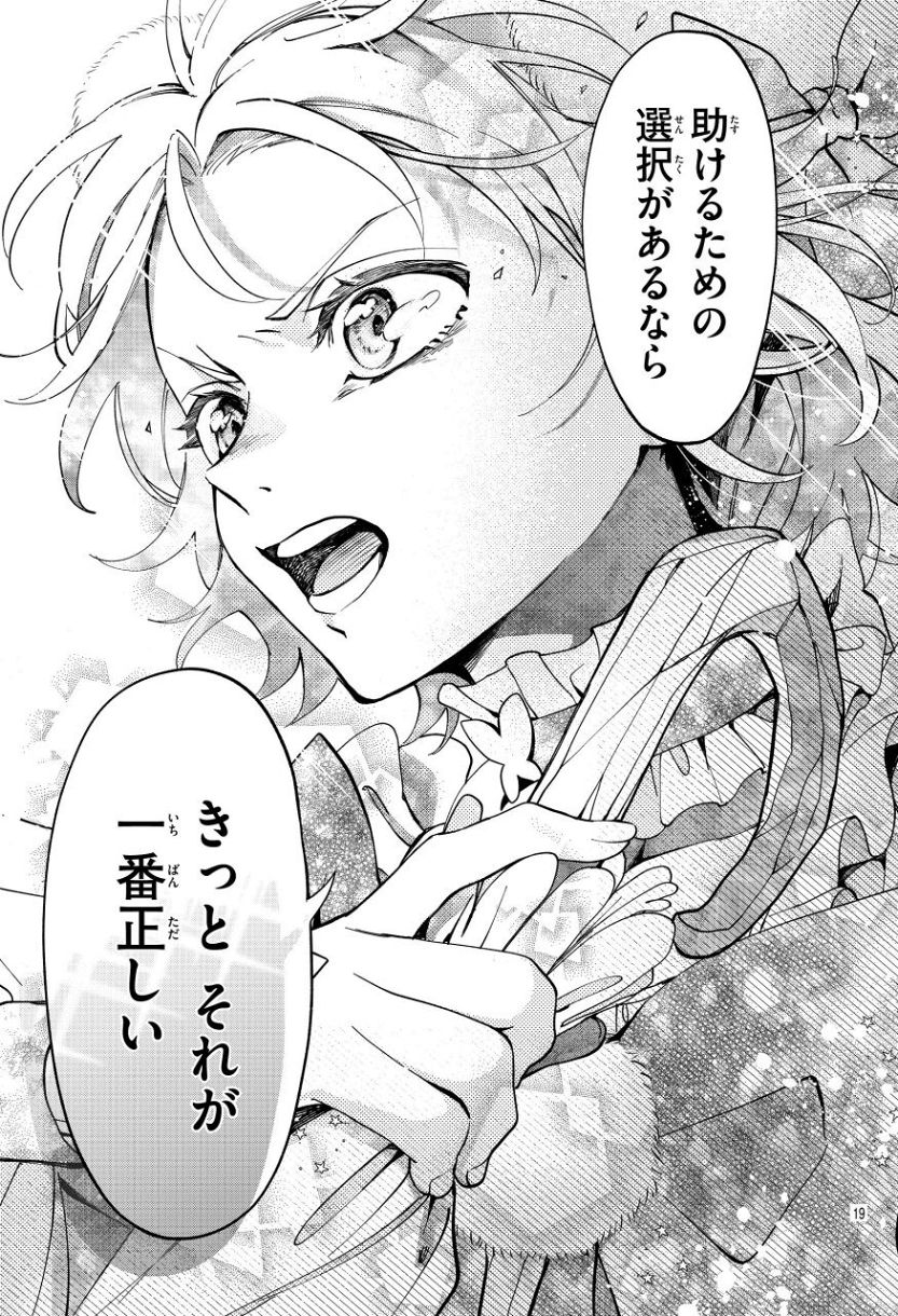 連載前から世界が注目！『魔法少女ダンデライオン』 作者が物語に託す