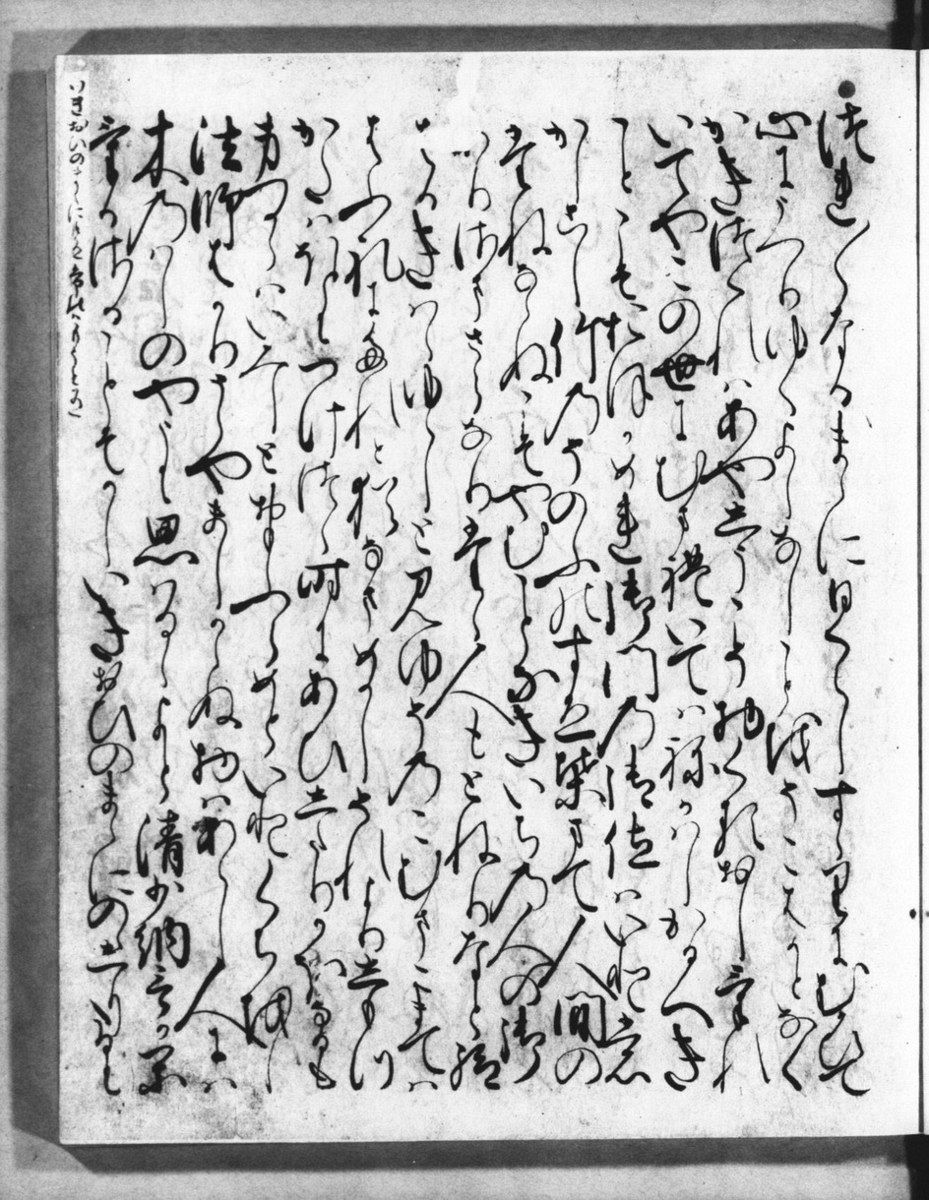 徒然草」をデジタル化 年代明らかな資料で最古の写本 立川の国文学研究 