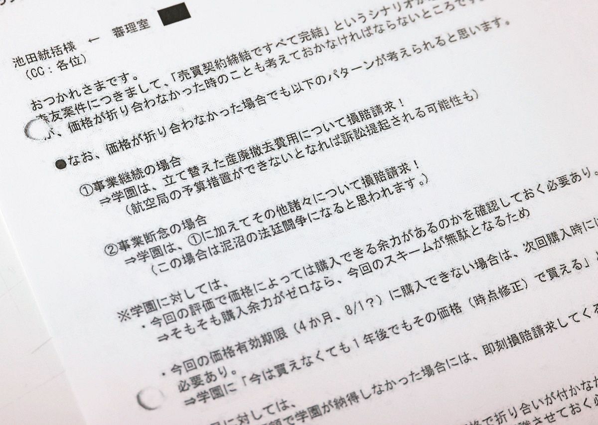 森友優遇」の裏側で財務省が近畿財務局に送ったメールの数々…国有地の 