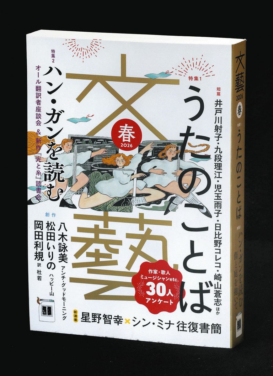 テクスチャーについて 『文芸』春季号〈加古陽の短歌遊行〉：東京新聞