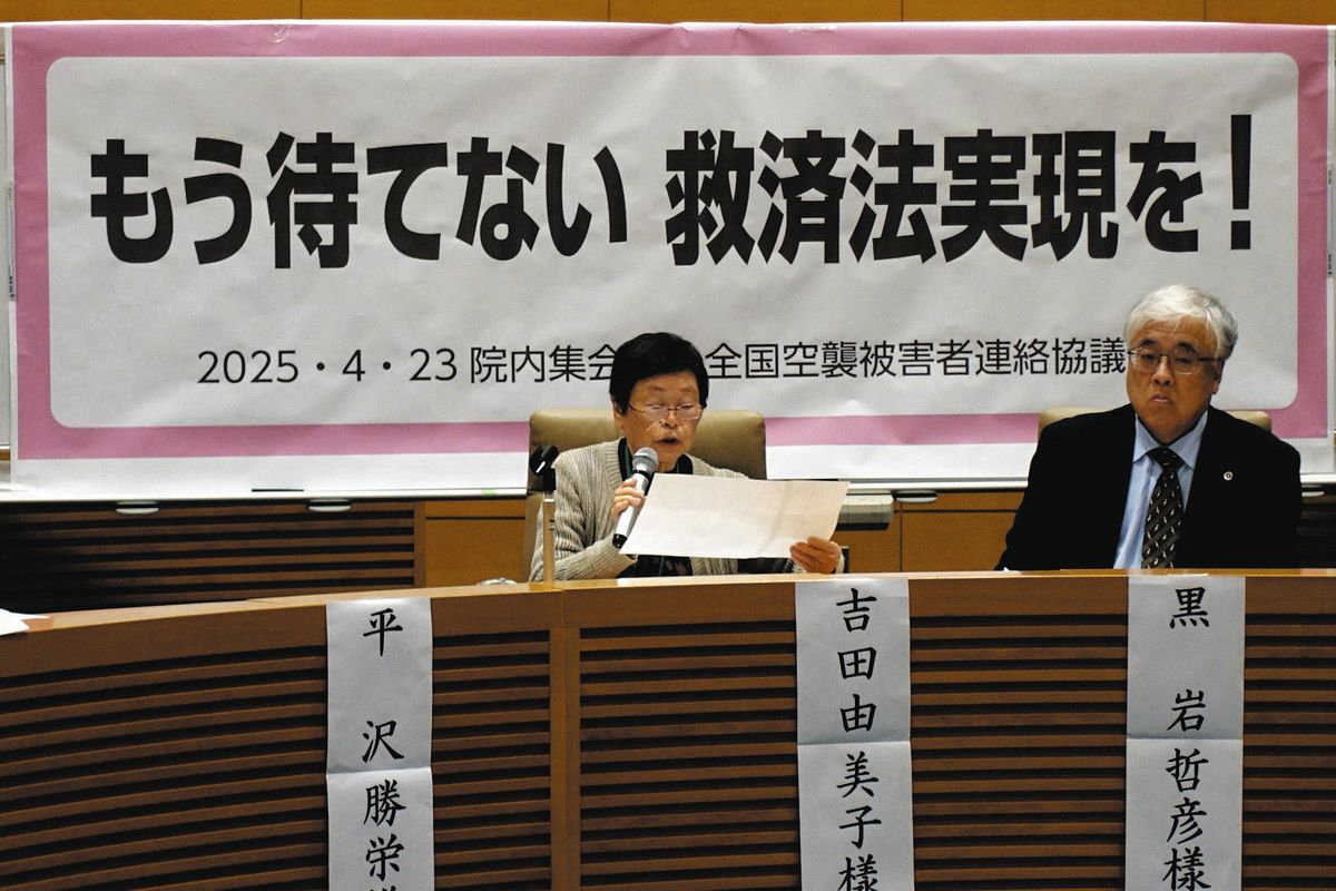 空襲連の集会で救済法の早期成立を求める空襲連の吉田由美子さん（左）と黒岩哲彦さん＝東京・永田町で