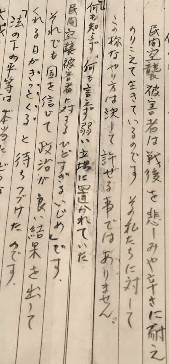 吉田由美子さんの空襲連の集会でのあいさつ文。消しゴムで消して「ひどすぎるいじめ」と書き直した。