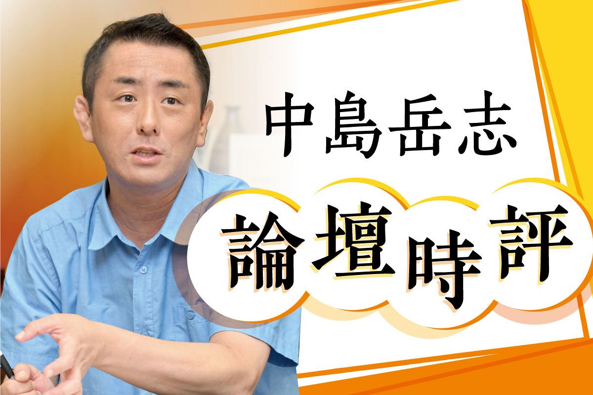＜論壇時評＞穏健な多党制か 分極的多党制か 終わる従来型政治 日本の岐路 中島岳志：東京新聞デジタル